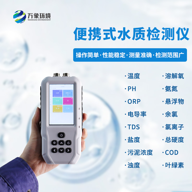 污水水质检测仪，可用于消防救援应急设备