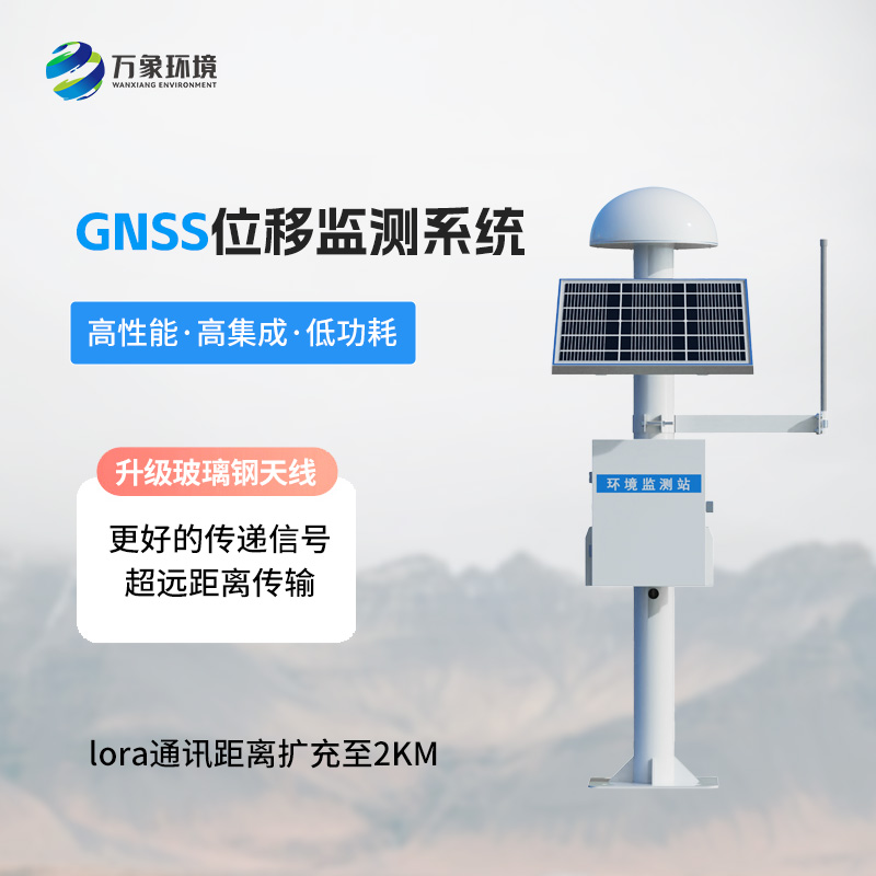 表面位移监测预警系统