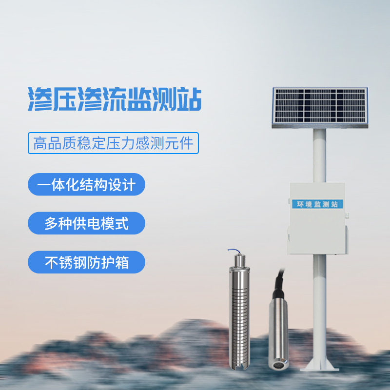 大坝渗流量监测站,对水库现场进行流量监测