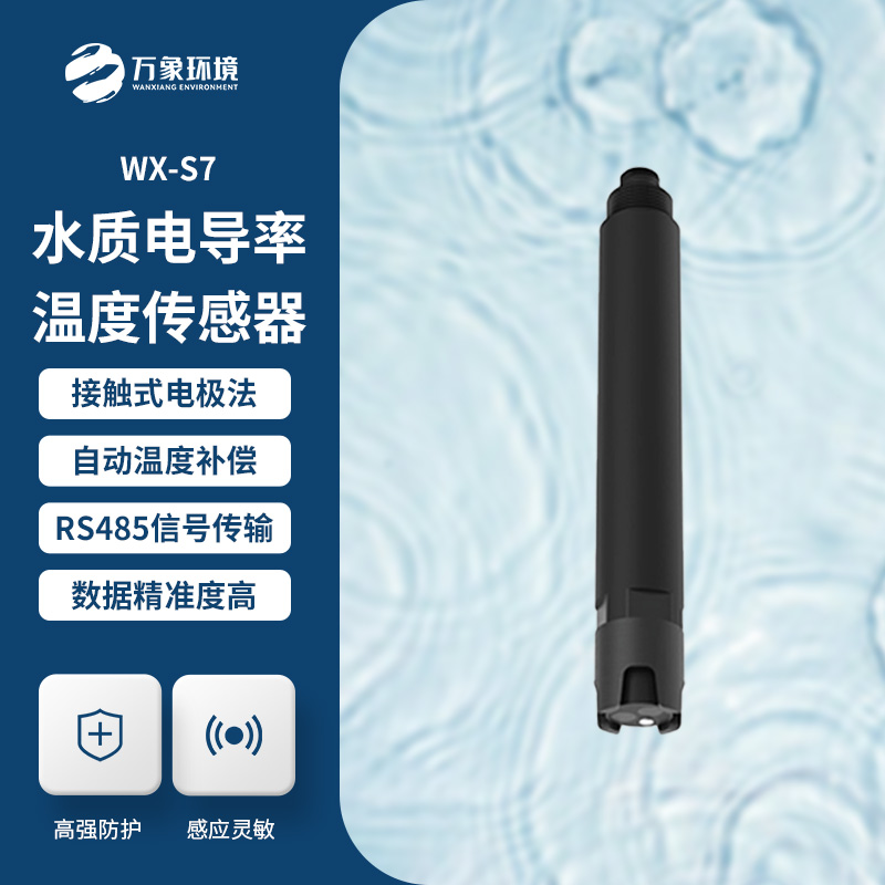 水质电导率温度传感器