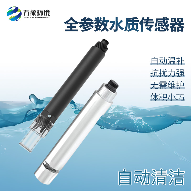水质蓝绿藻传感器
