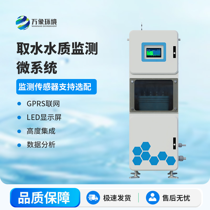 取水水质监测站