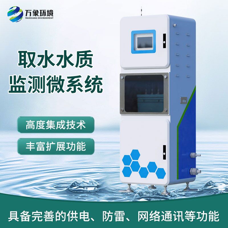 在线水质分析仪，创新箱体式实时在线检测水质参数