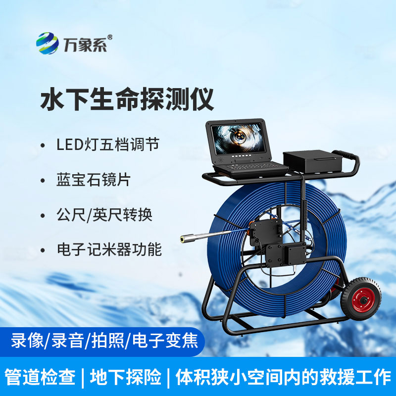 水陆两用生命探测仪