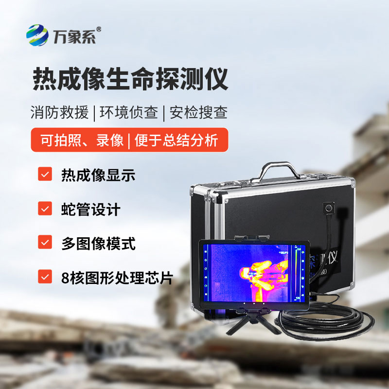 消防用红外热像仪
