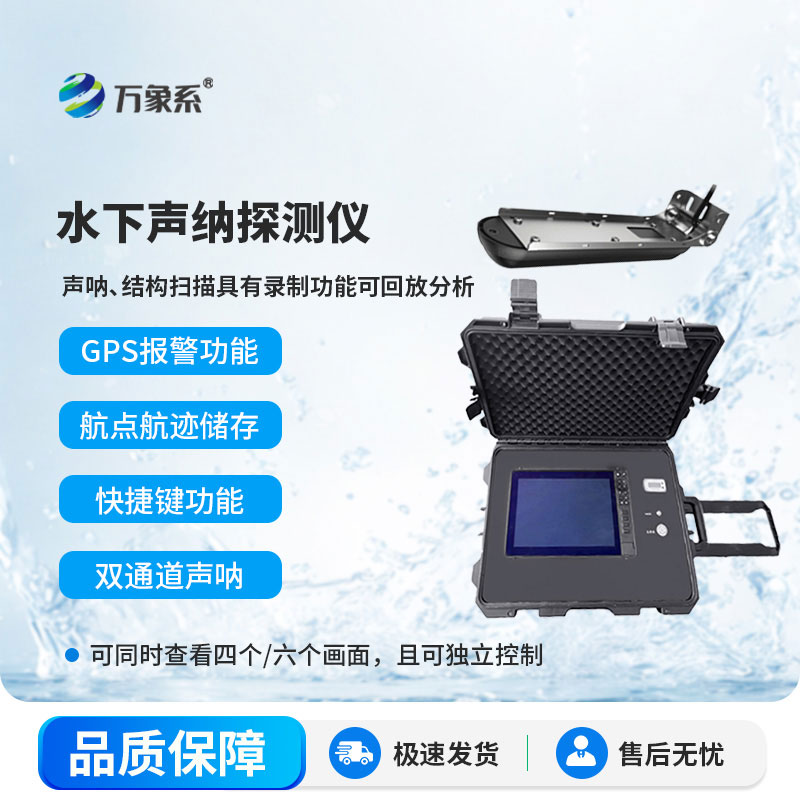 水下声纳探测仪