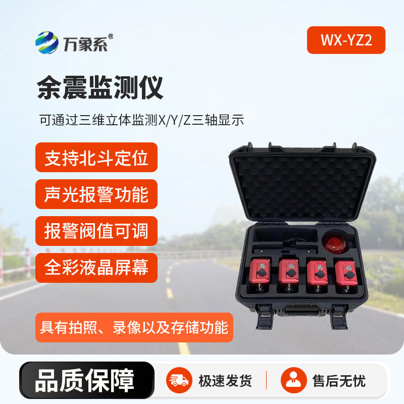 地震救援安全监测仪
