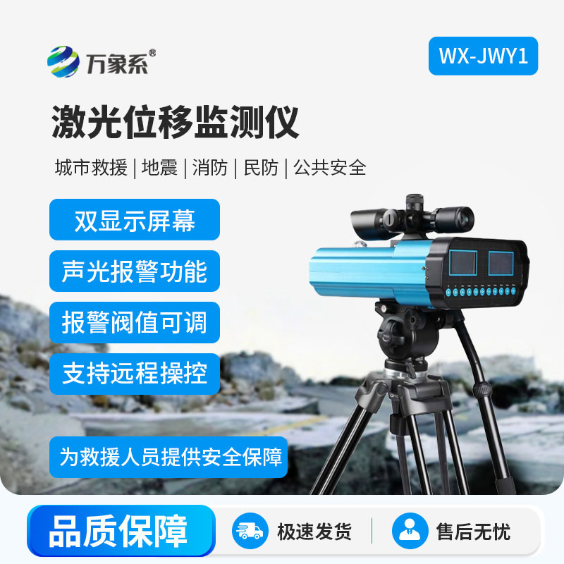 激光位移监测仪