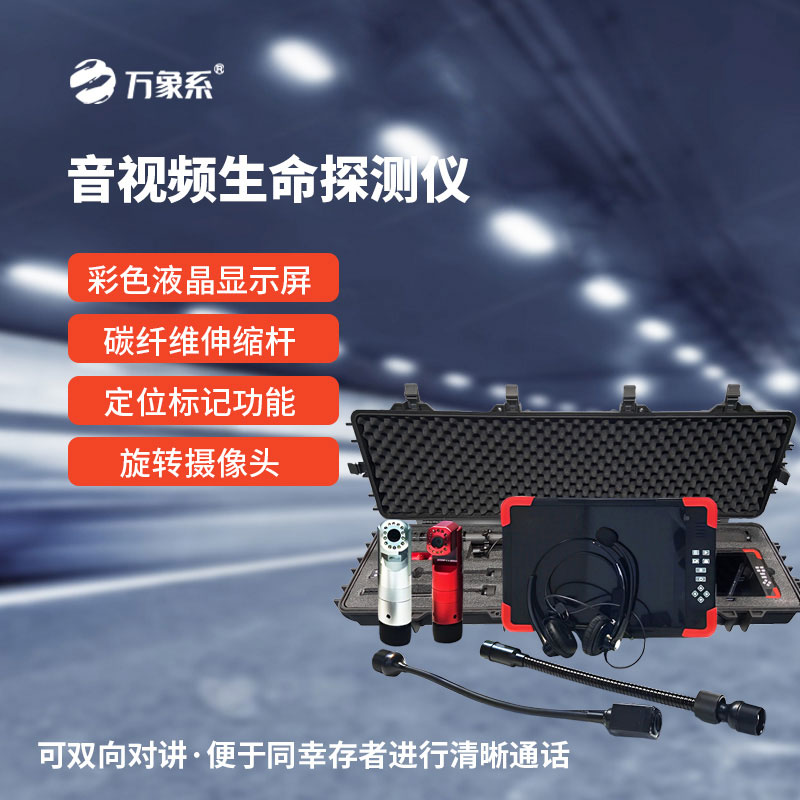 地质灾害应急救援装备