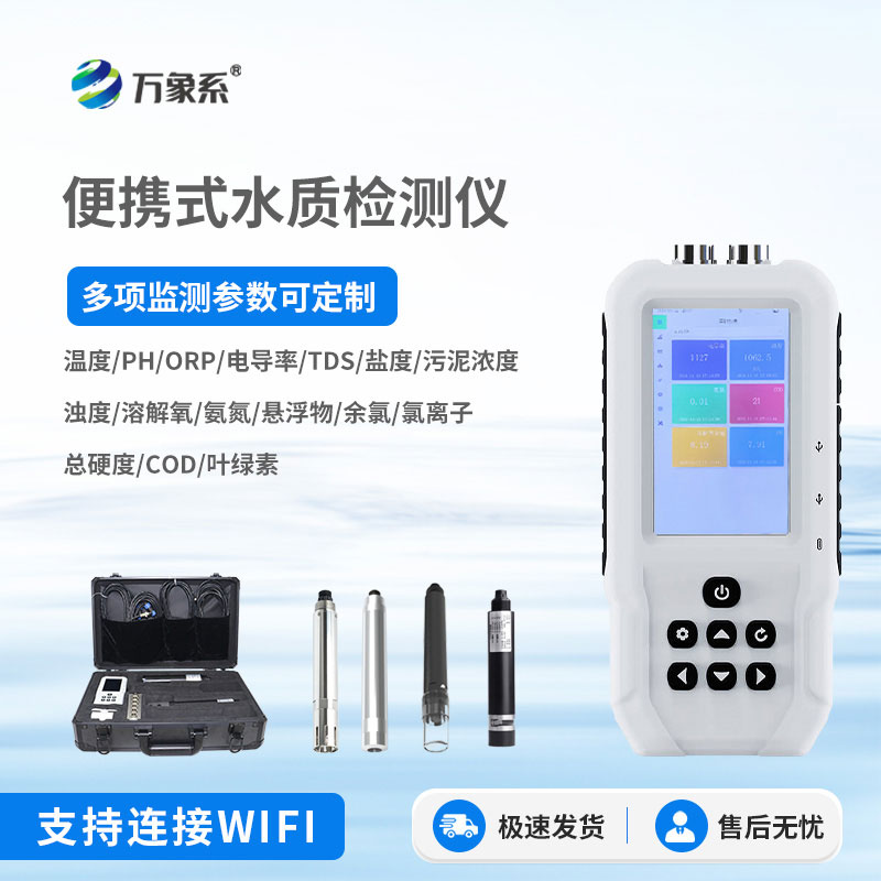 手持式余氯检测仪