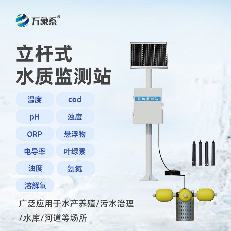 河流水质在线监测系统