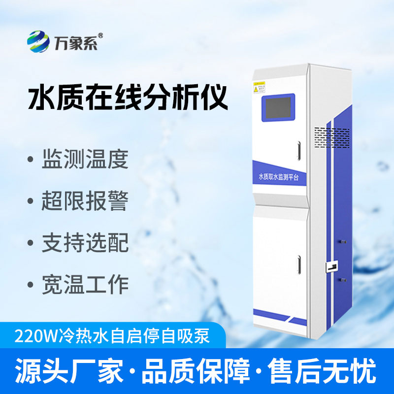 微型水质监测一体机