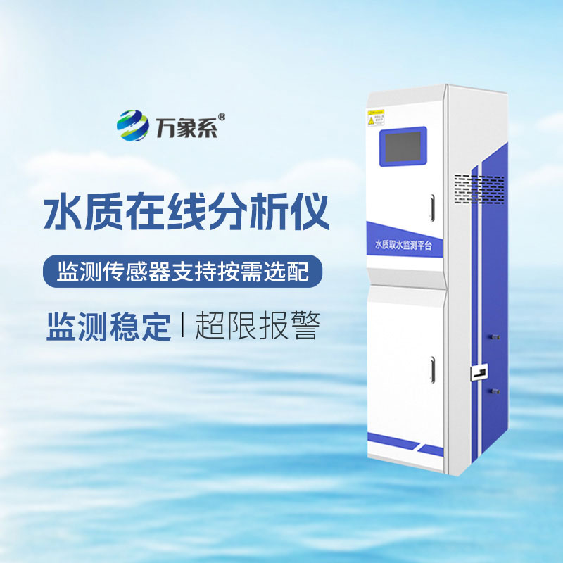小型水质监测站