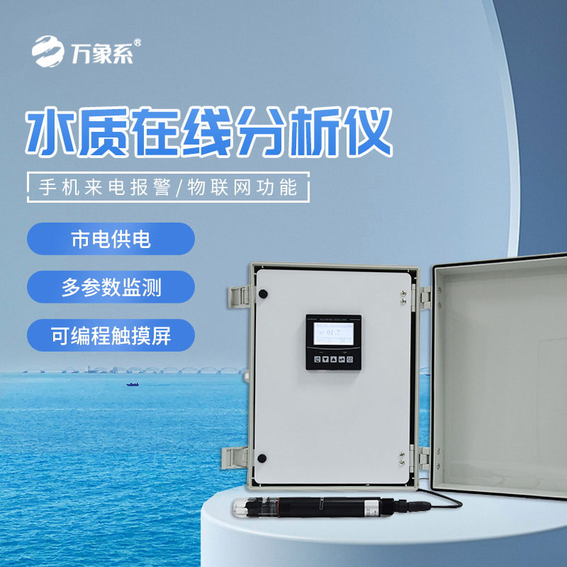 余氯在线分析仪