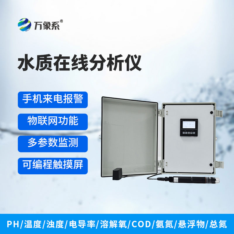 在线浊度分析仪