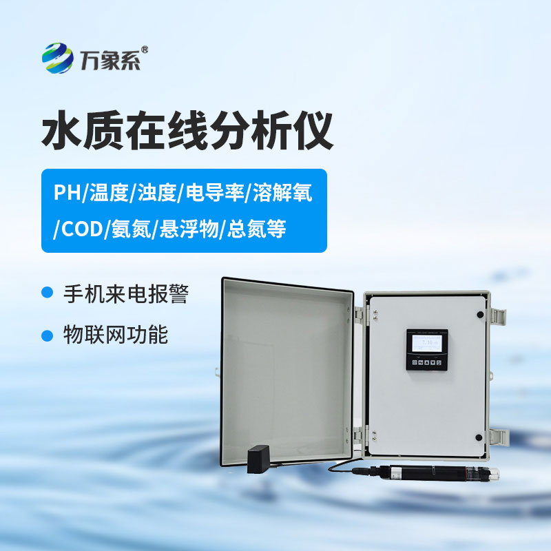 在线悬浮物/污泥浓度计