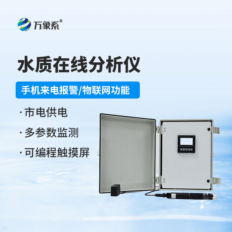 溶解氧在线分析仪