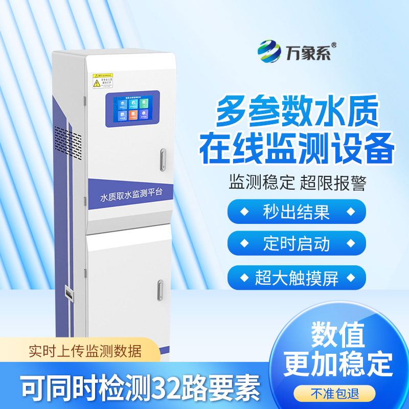 水质在线自动分析仪