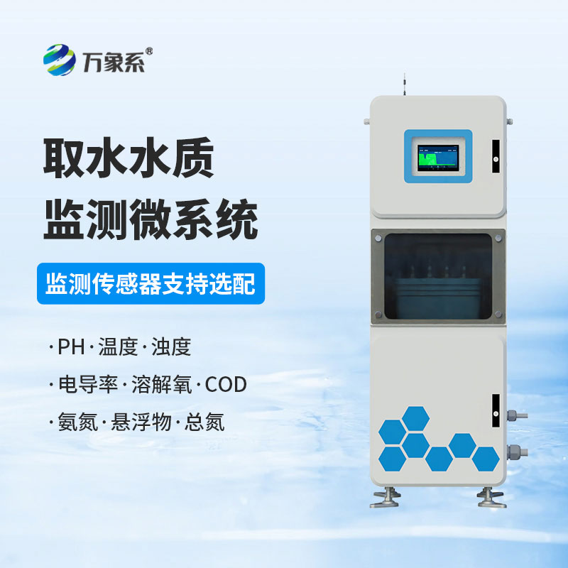 在线水质分析仪