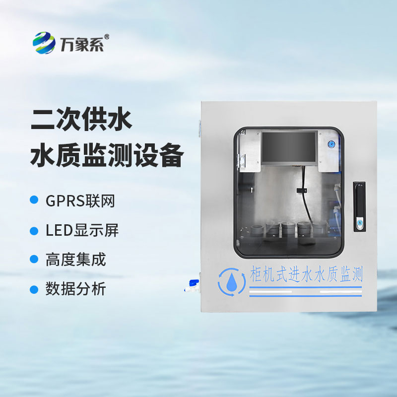 浊度在线监测仪