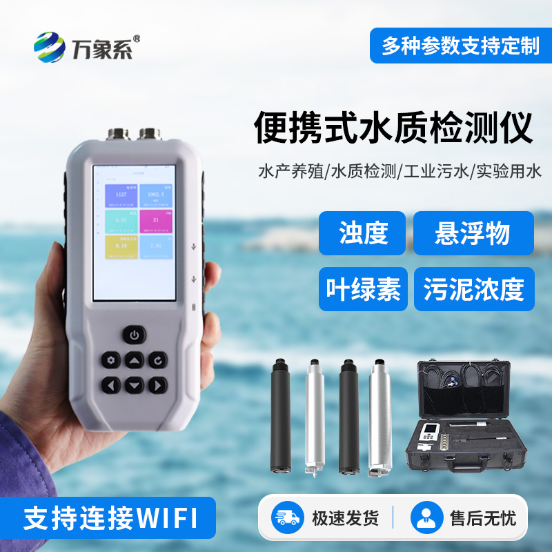 水质叶绿素测定仪,评估水体营养状况的好帮手