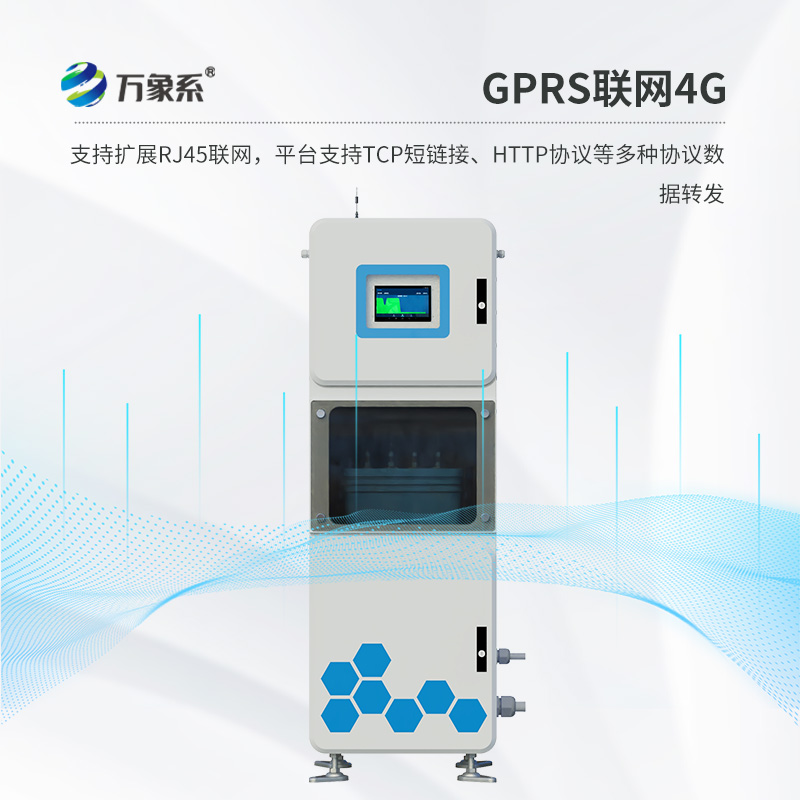 微型水质自动监测站