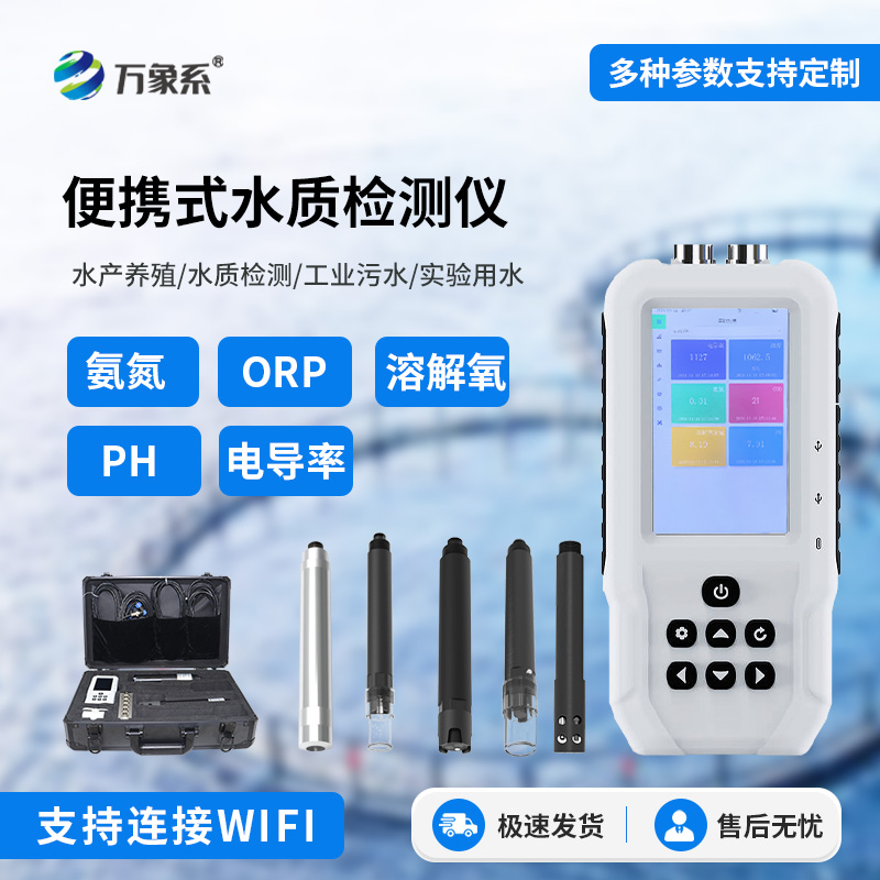 手持多参数水质检测仪,创新手持小型水质监测工具