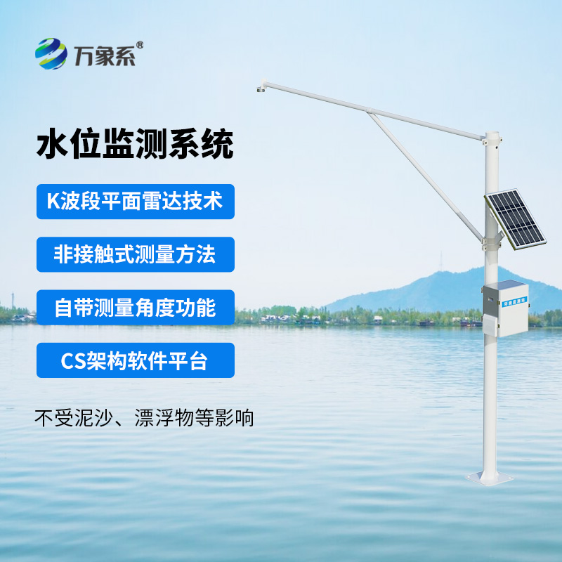 雷达水位监测站:保障河道安全的关键