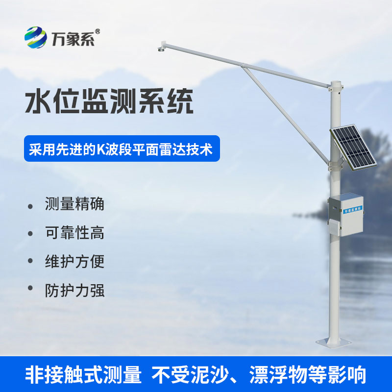 雷达水位监测站