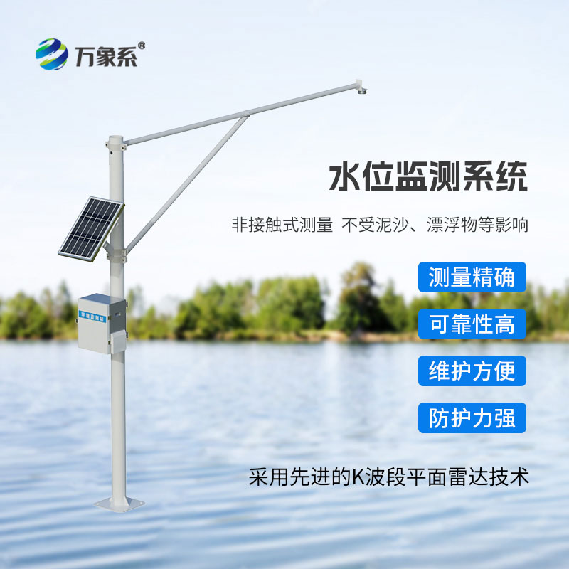 河道水位监测站