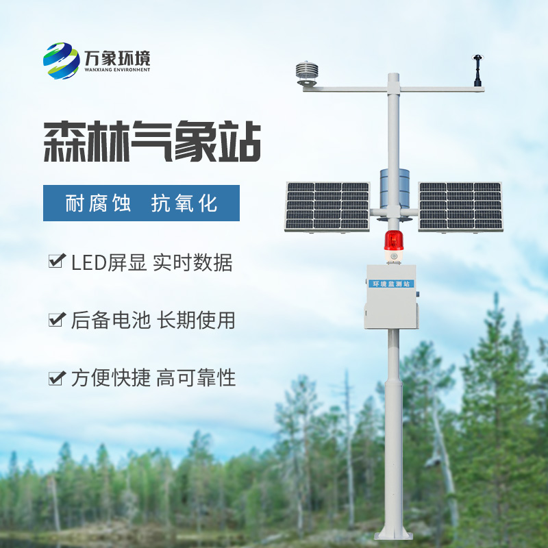 森林气象火险监测站,炎炎夏日中的森林气象监测设备