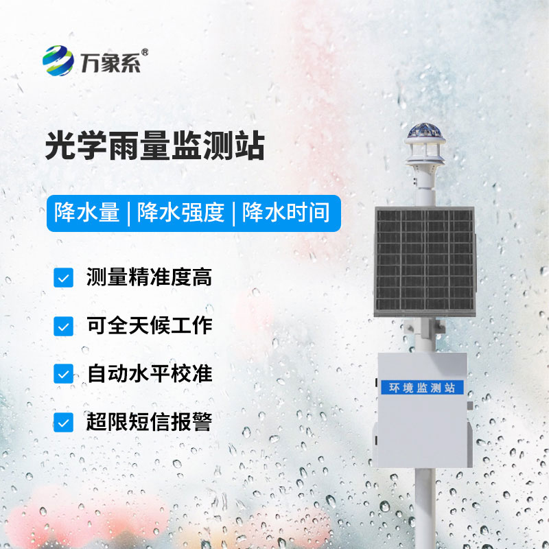 雨量监测设备