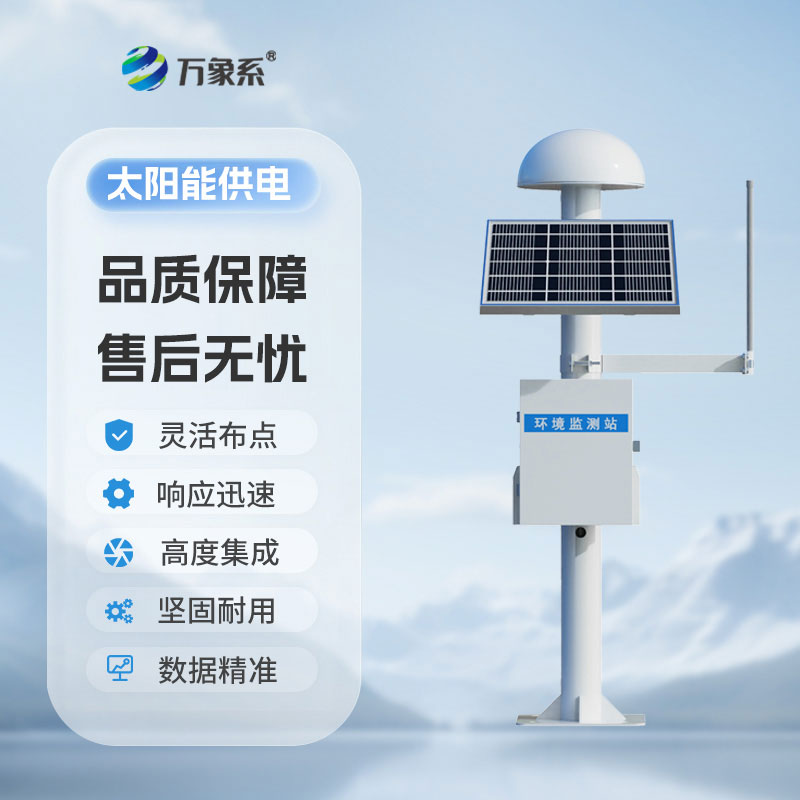 GNSS位移监测站系统