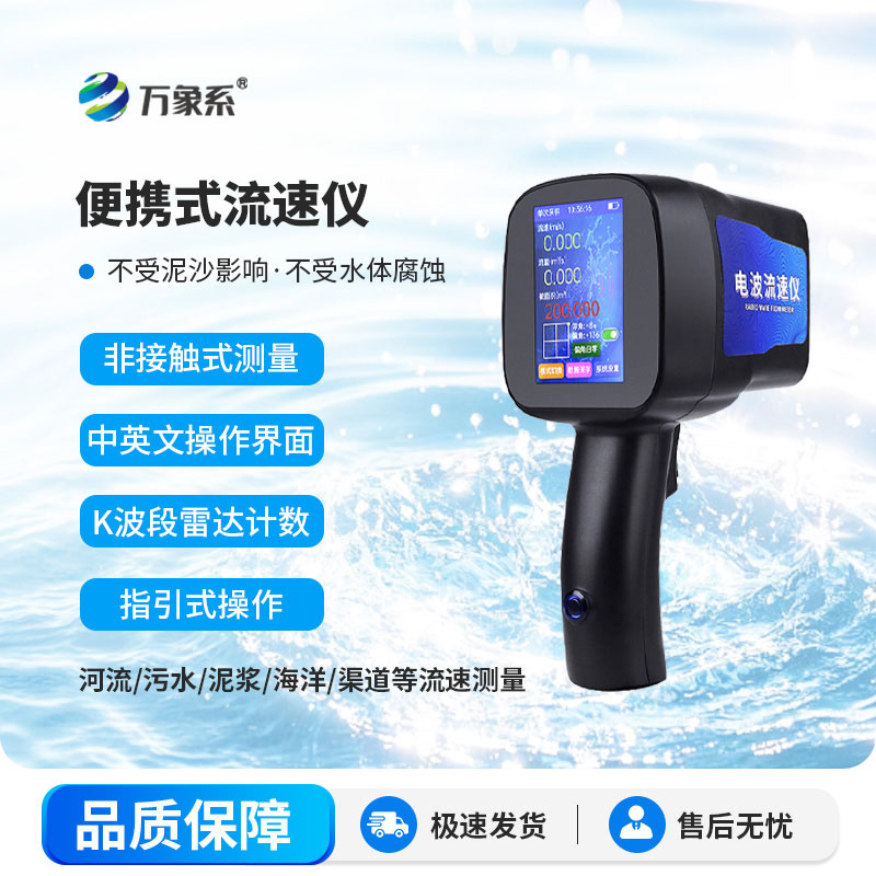 水文雷达测速仪