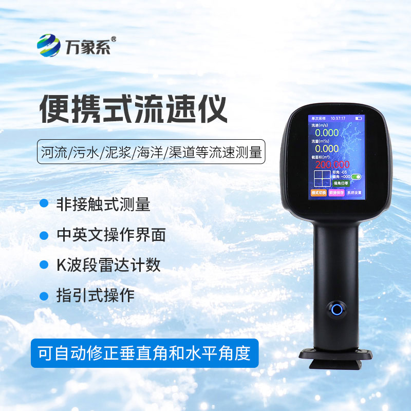 电波流速仪