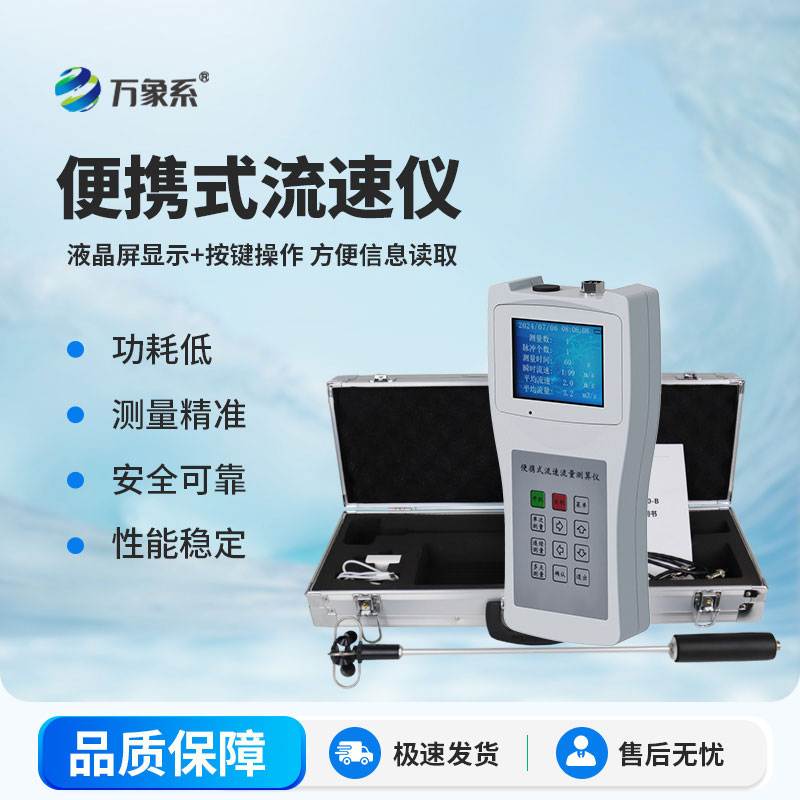 便携式流速测量仪