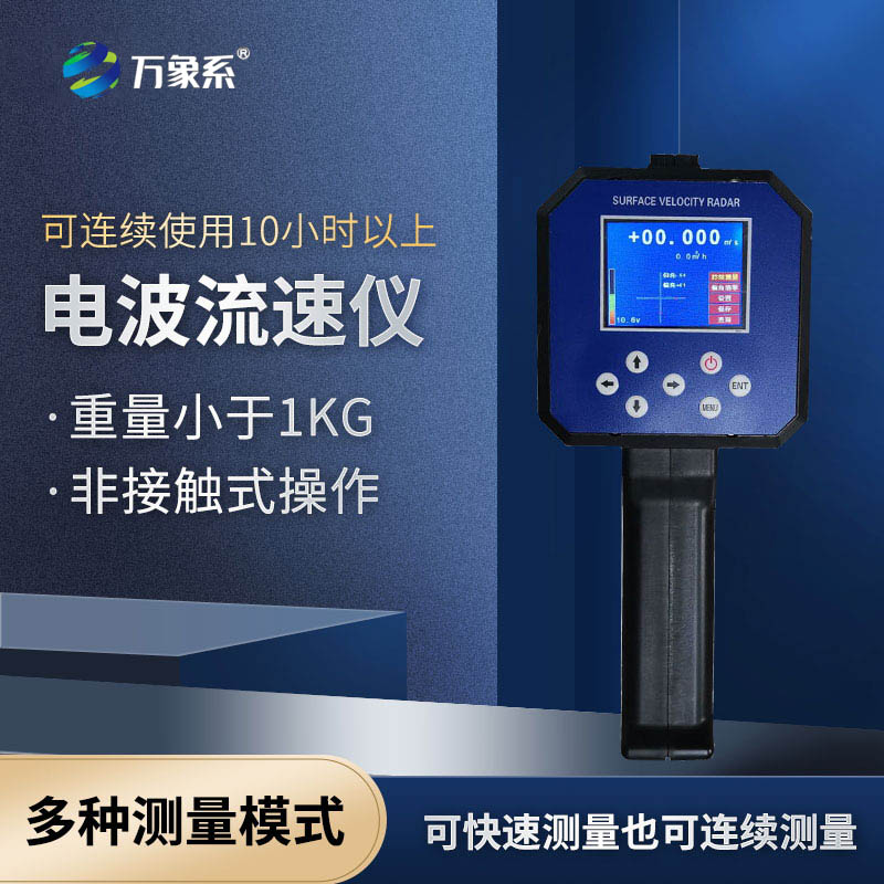 雷达水流测速仪