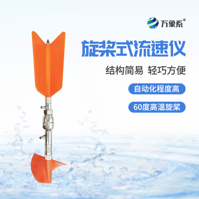 水文流速仪