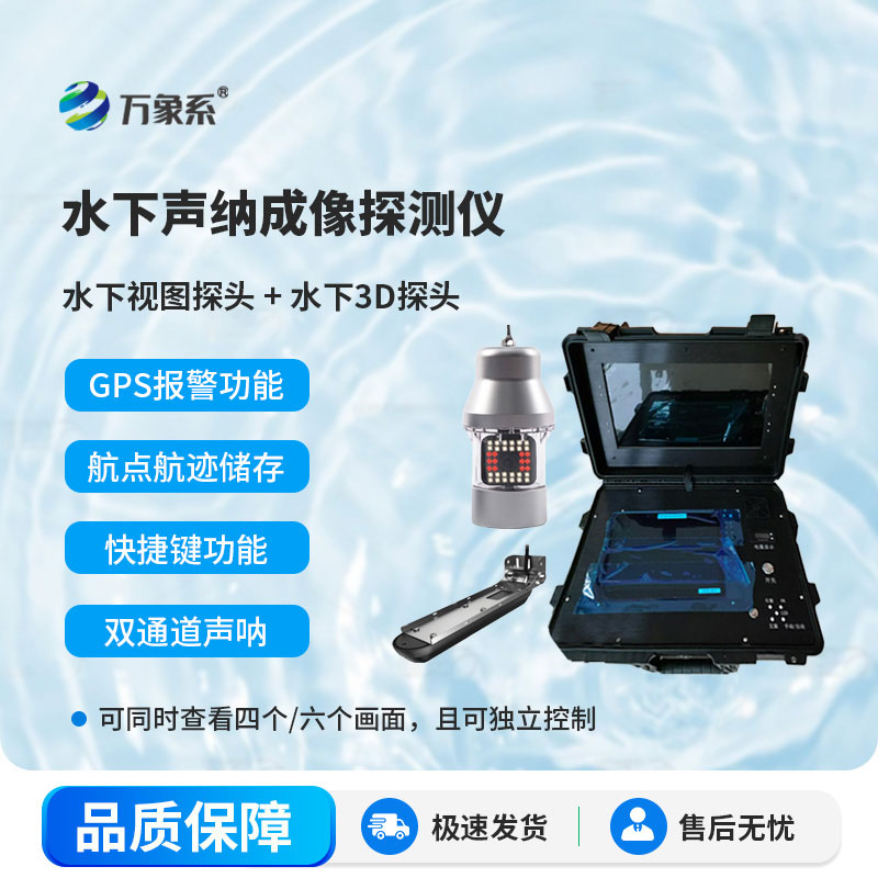 水下声纳成像探测仪