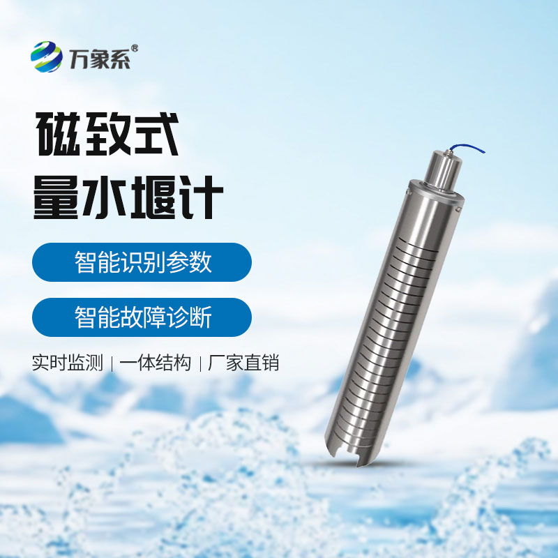 量水堰计