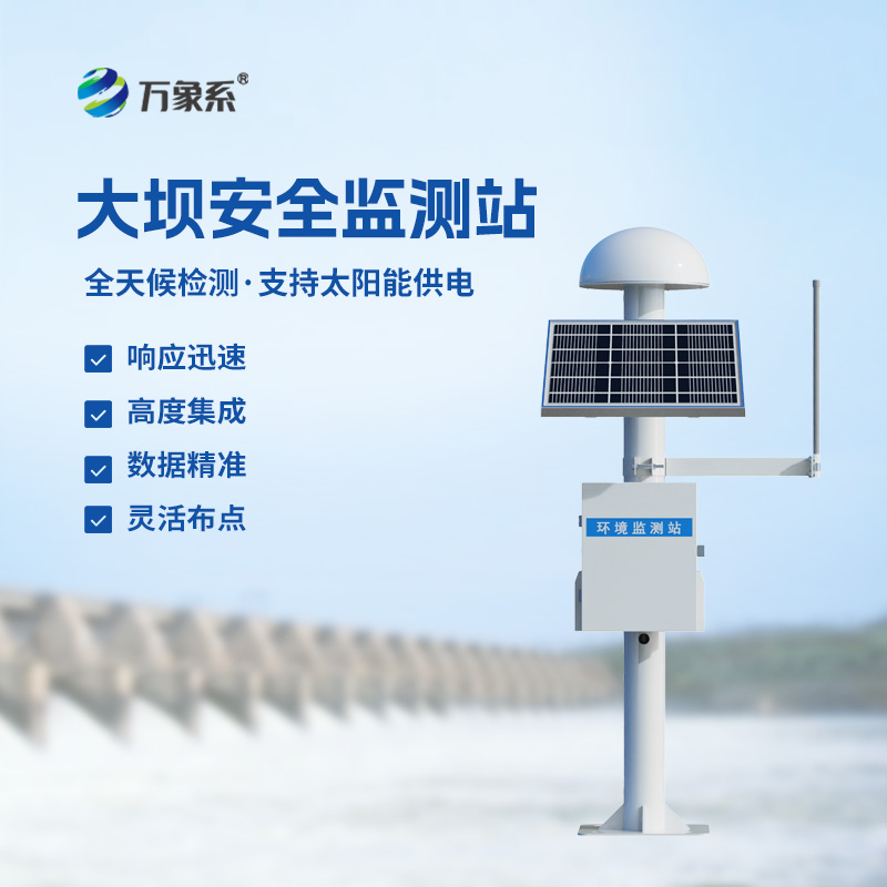 水库大坝监测设备