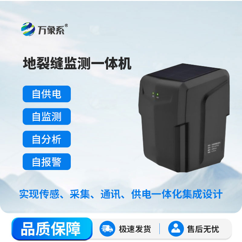 裂缝在线监测仪