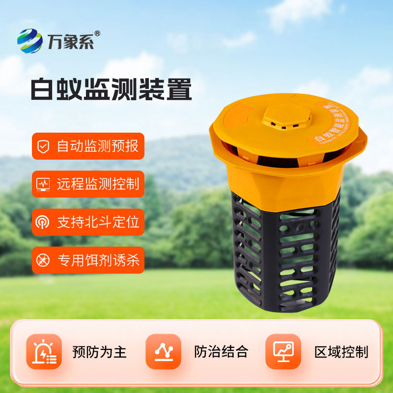 白蚁监测仪