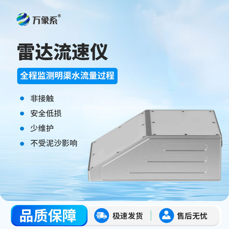 雷达水位流速一体机