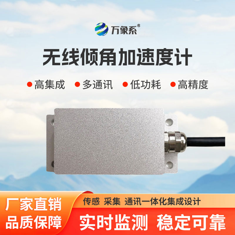 双轴倾角计