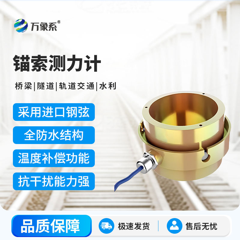 锚索计