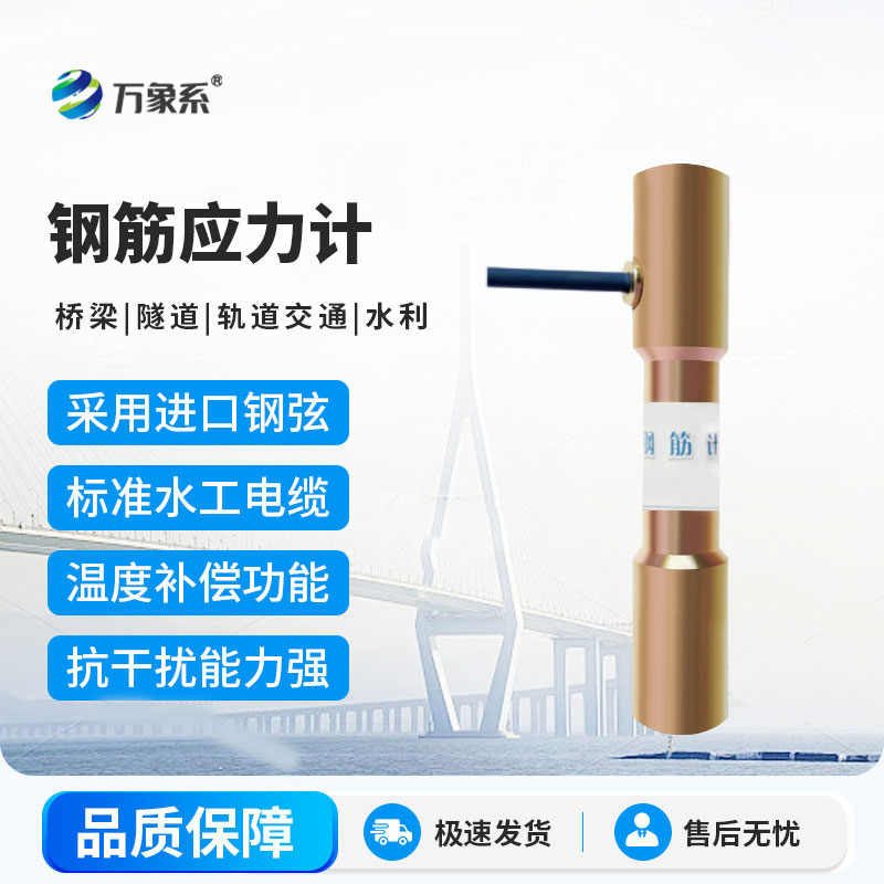 钢筋应力计