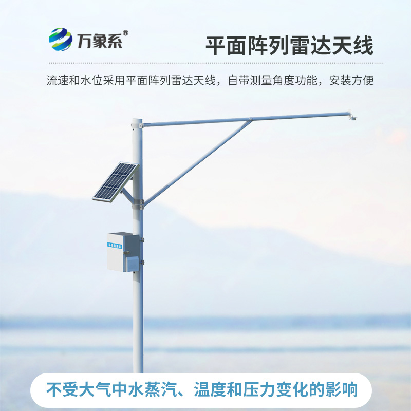 雷达水位监测站