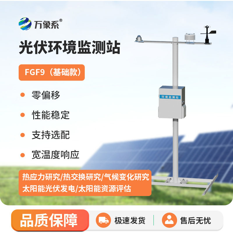 光伏电厂气象站