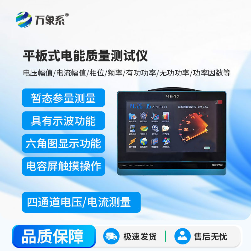 电能质量检测仪